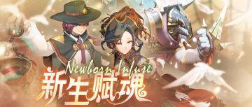 ⦿ 新生赋魂登场！
活动时间(GMT+8)：2024.10.9 12:00~2024.10.30 12:00
【薇多蒂尔SP、甲申SP、海德SP】登场！
共鸣三阶【薇多蒂尔SP、甲申SP、海德SP】出现！
十连抽赠送5个薇多蒂尔万象结晶！
※本次开放的三名角色机率各为 0.8%
※拥有三阶共鸣【薇多蒂尔SP、甲申SP、海德SP】时，重复获得三阶共鸣，将转换为 75 个角色魂晶
※ 预定时程有变动时