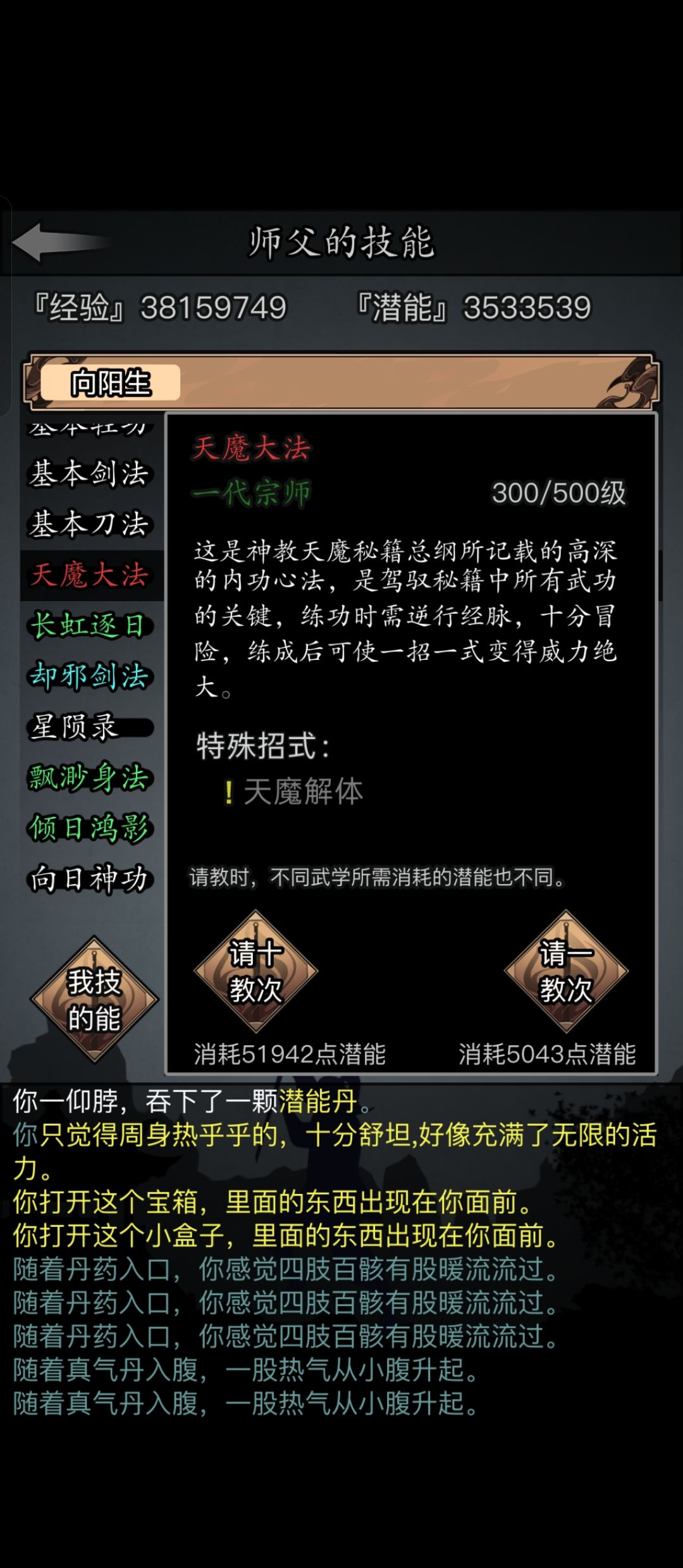 天魔解体厉害吗？截图
