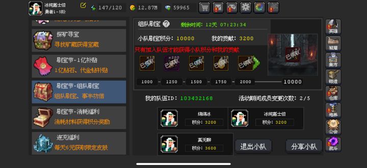 组队积分做满了,我退出去新队截图