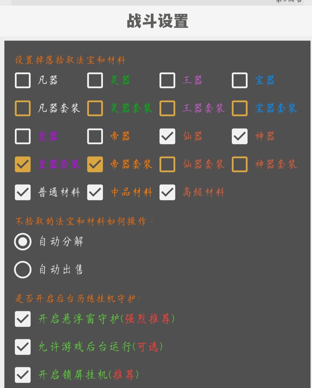 萌新攻略之历练离线与在线 2