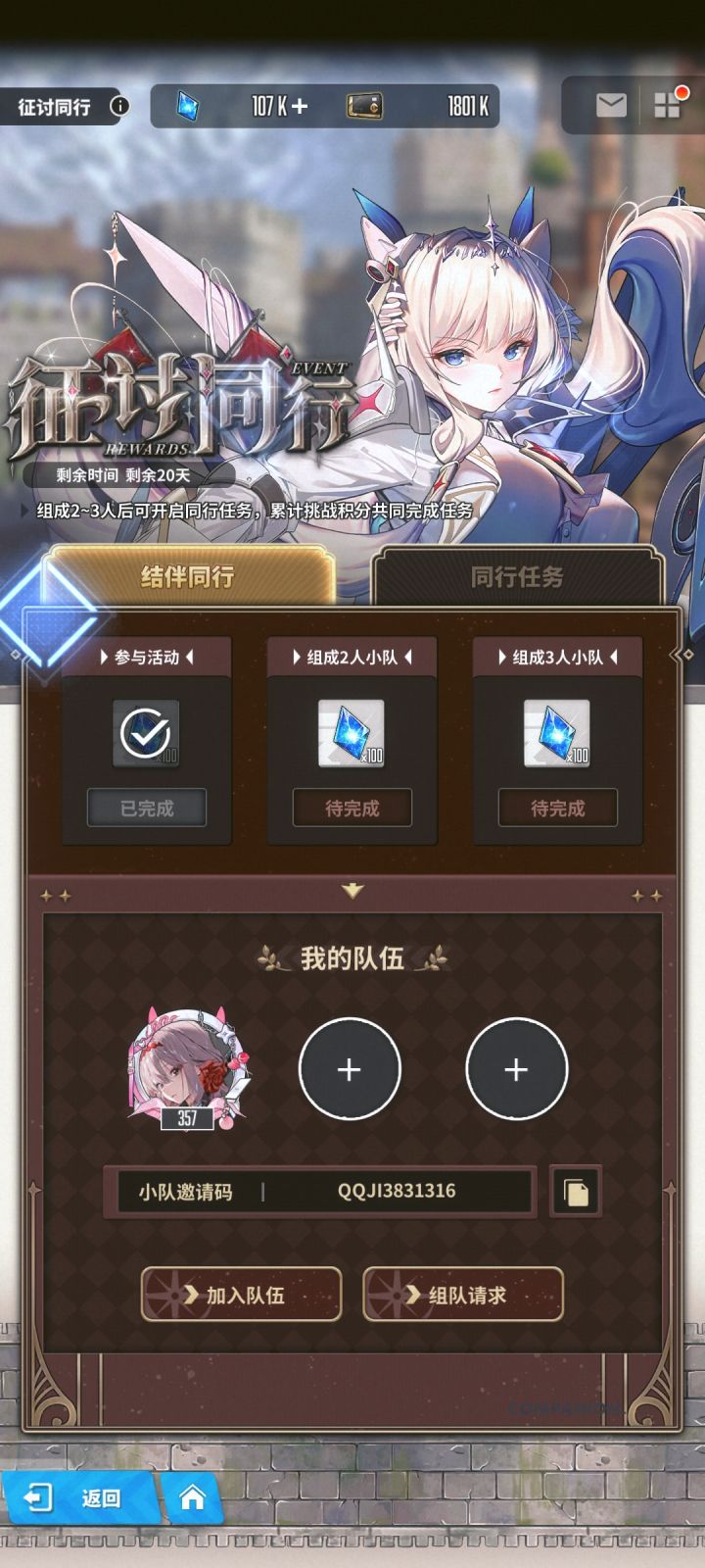 Q区组队,捞捞截图