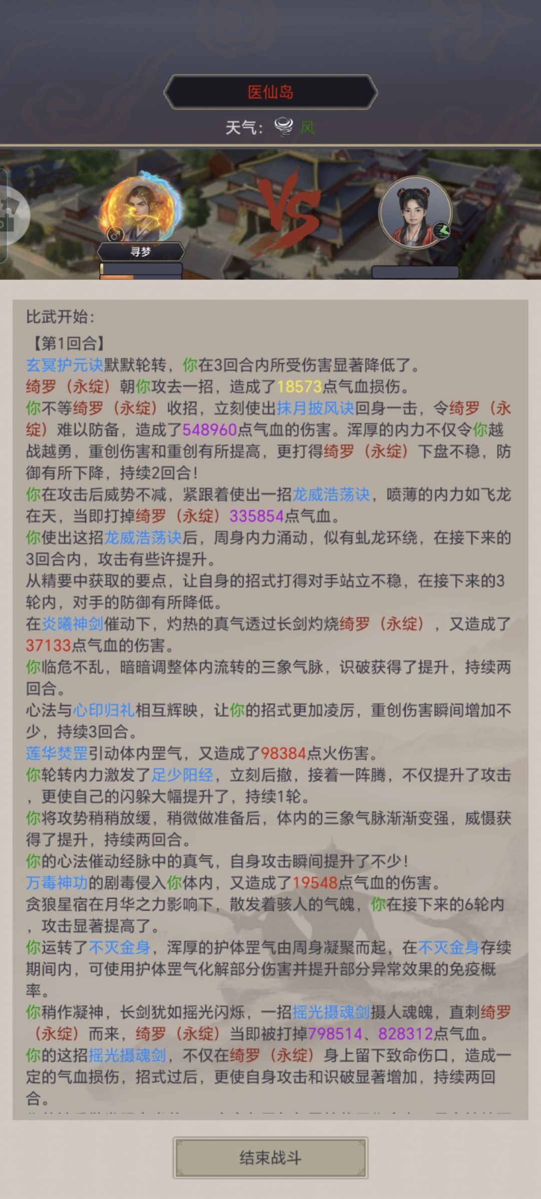 逐风重剑过医仙 10