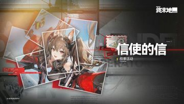 【快讯】信使的信洁尔佩塔叙事活动明日开启