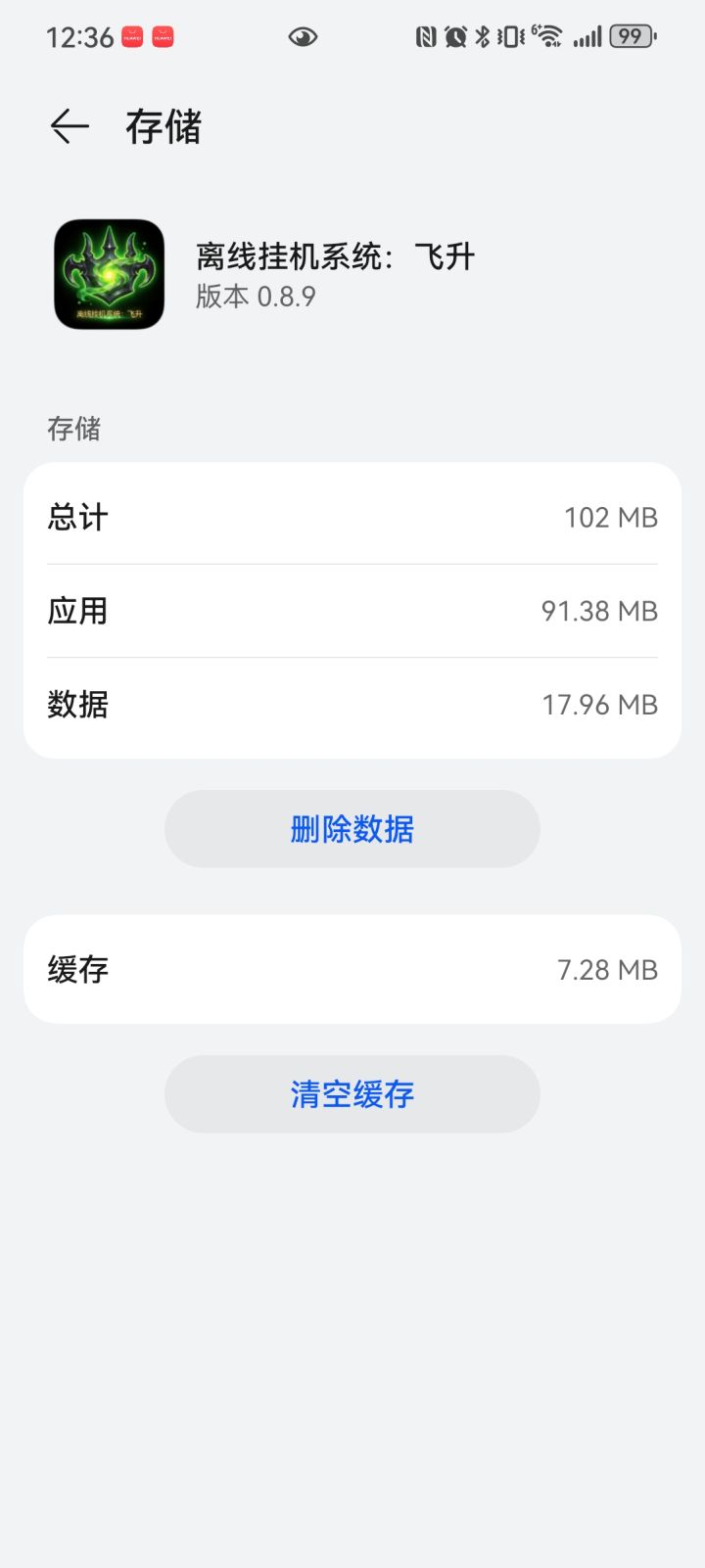 在客服指导下成功清理缓存了，开心～截图