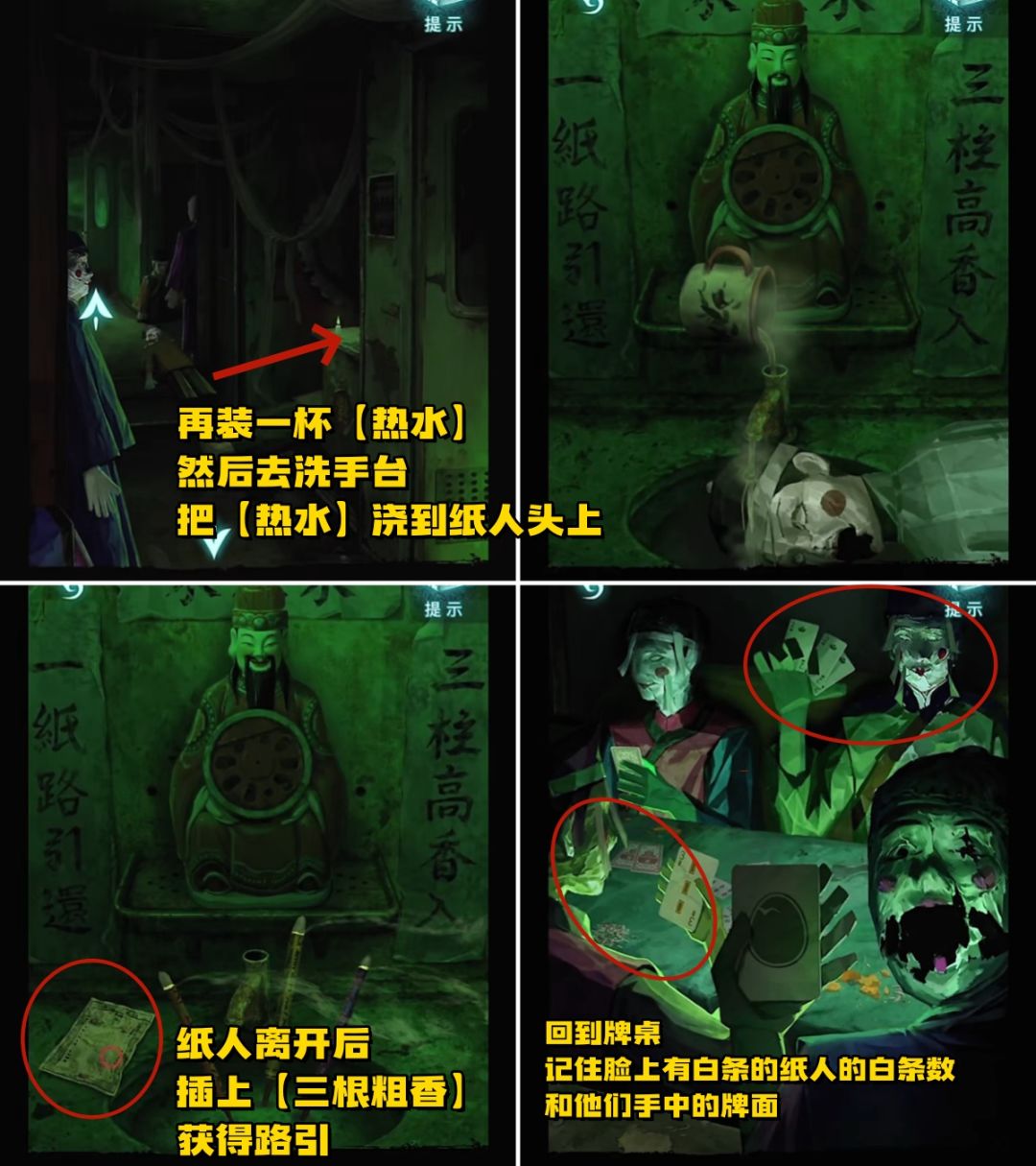 《纸嫁衣9——罗浮梦》第二章 图文攻略 11