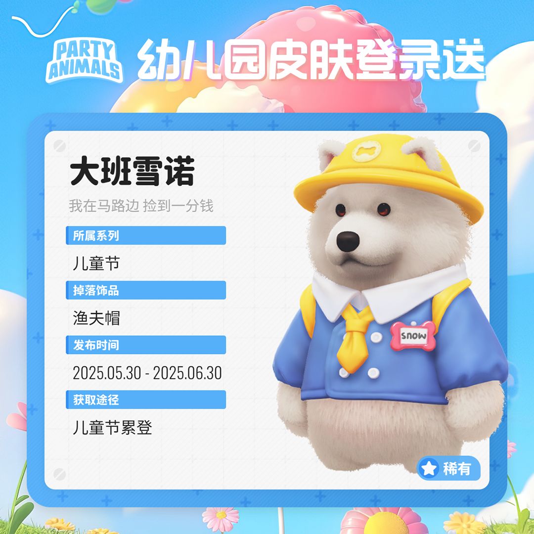 🍭 儿童节累登皮肤奖励一览 4