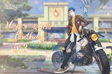 心若向野，疾风向阳，今天是姜本靖的生日，祝姜本靖小哥哥生日快乐~！