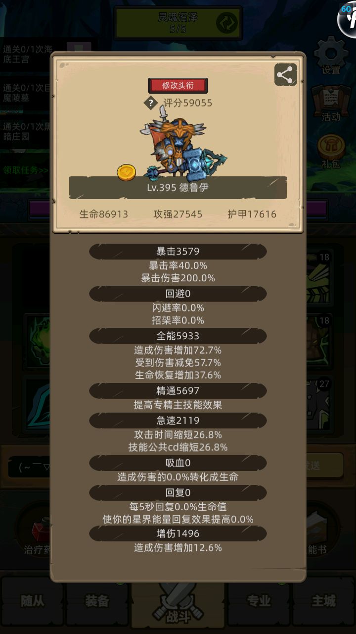 8.1体验报告07-万能的德鲁伊截图