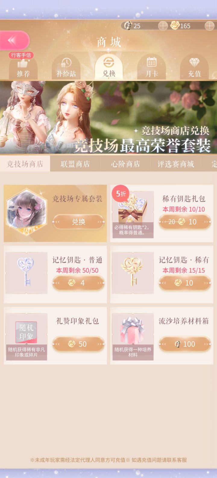 我的碎之流沙和礼赞之花呢?截图