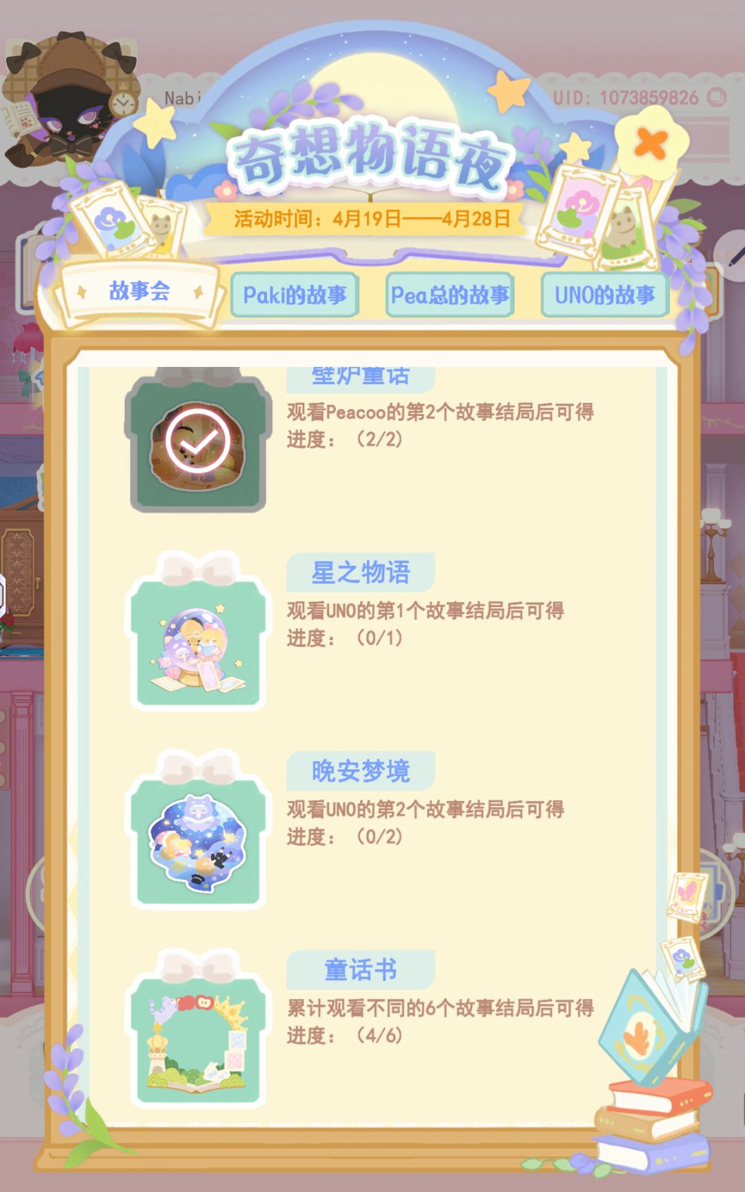 paki小可爱和pea总的两个故事 3