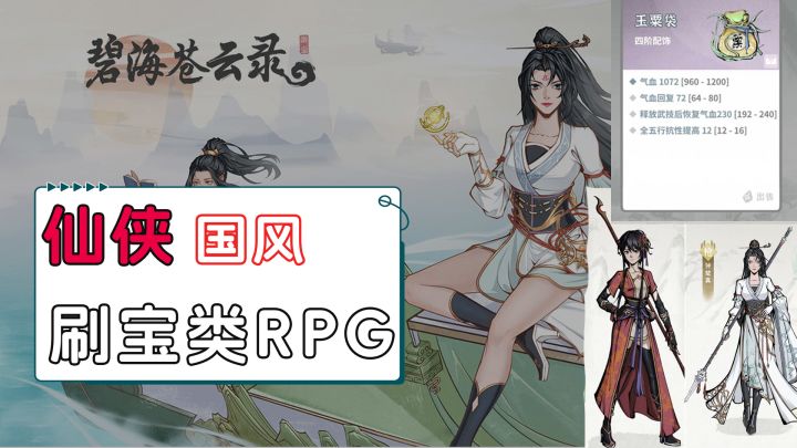 仙侠国风刷宝类RPG,肝帝狂喜!截图