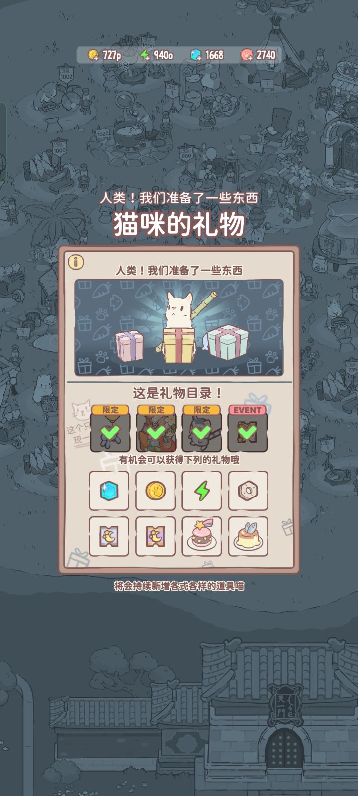 本期礼物盒毕业咯截图