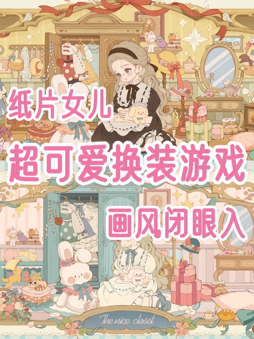 超级无敌可爱的换装游戏🎀随便截都是壁纸 1