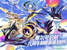 《赛尔号》2025.11.7九周年庆直播回顾