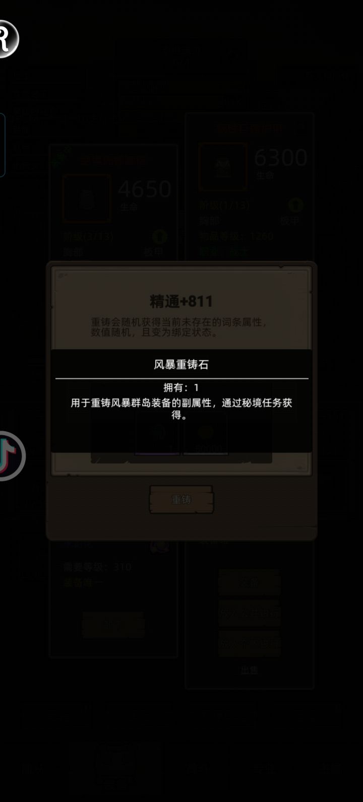 重铸石哪里弄截图
