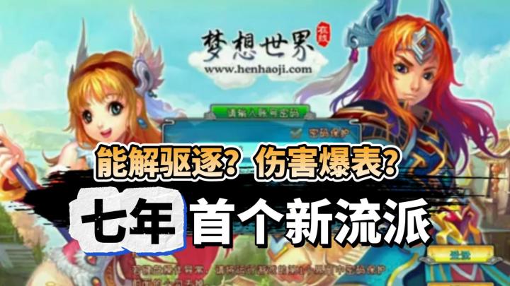 《梦想世界3》7年磨一剑,聊聊新法师流派墨家究竟怎么样?截图