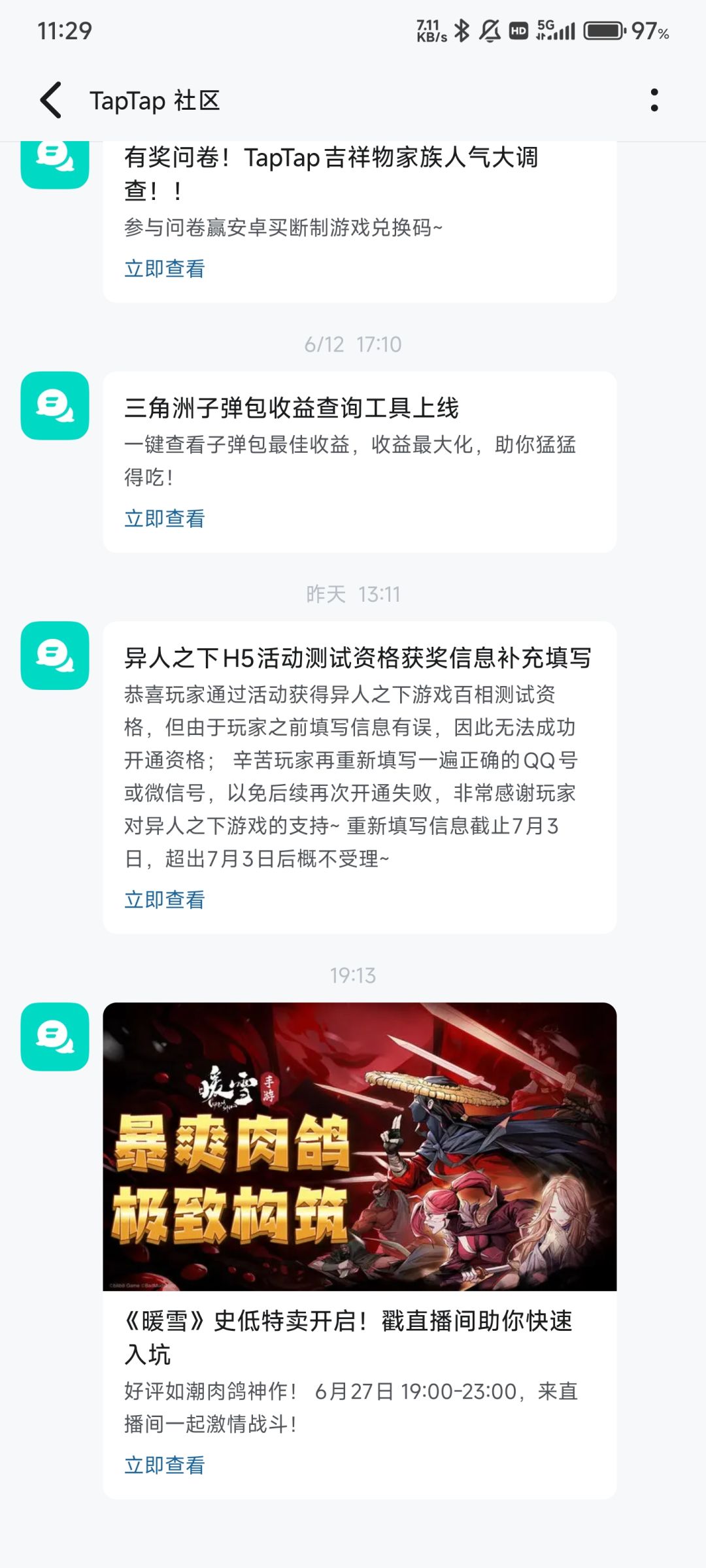 我的测试资格呢 1