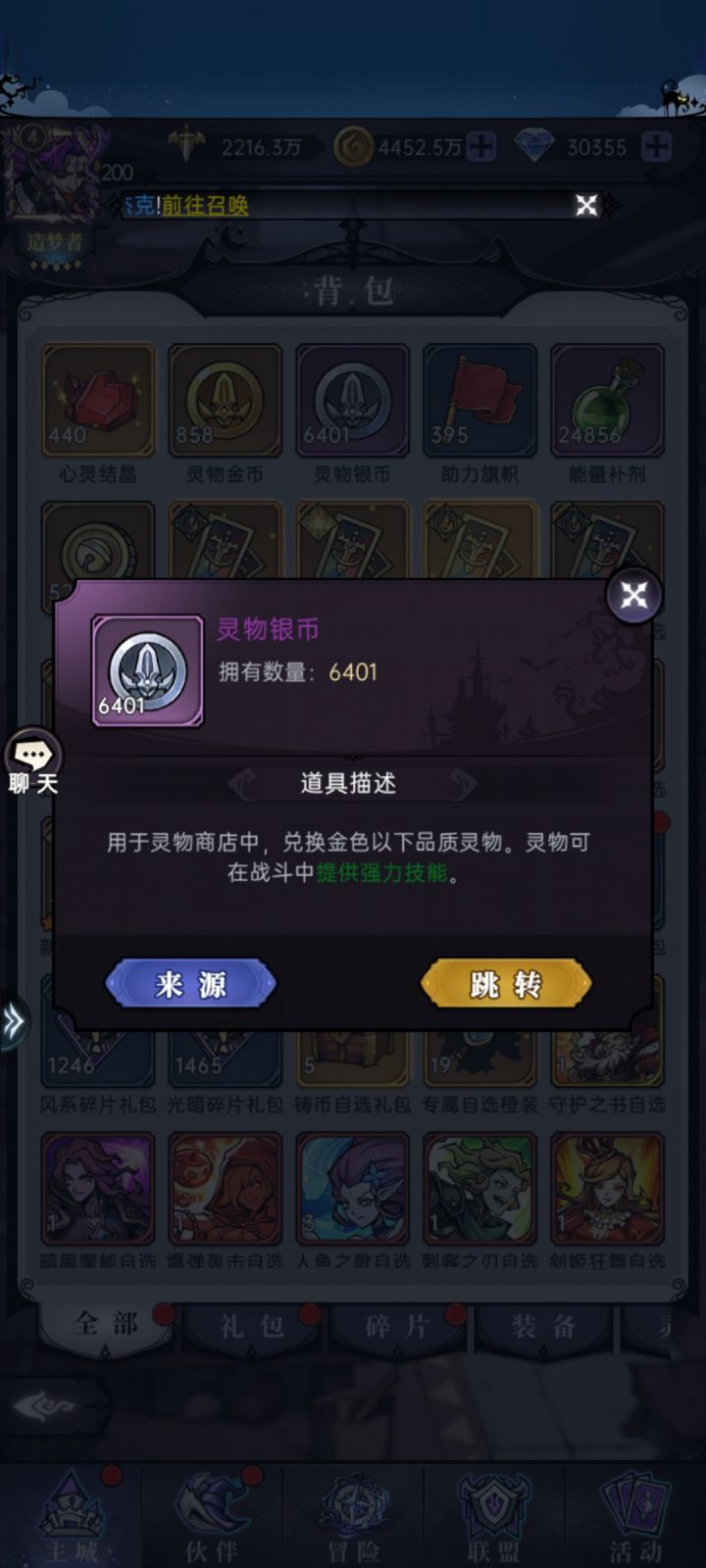 银币还有什么用?截图