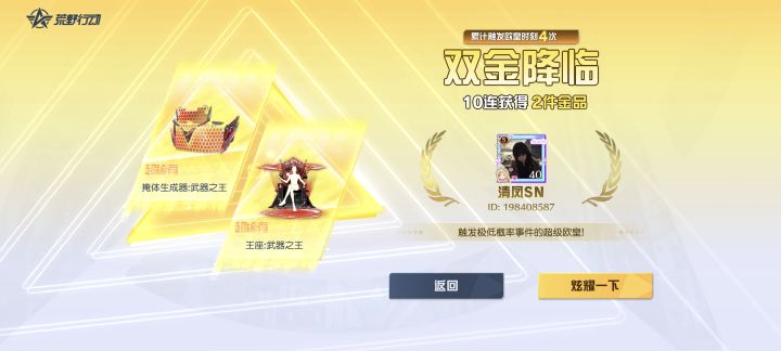 啊 啥阴 20抽四金?截图