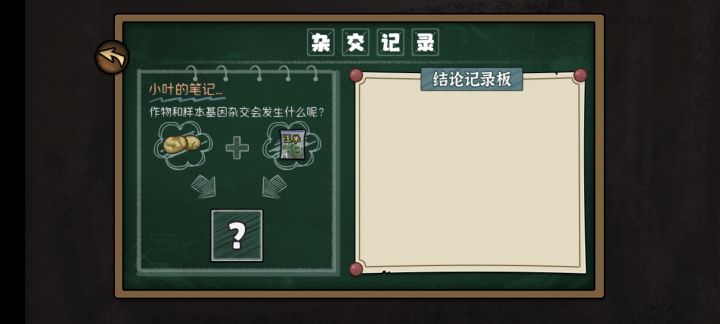怎么杂交,求解?!截图