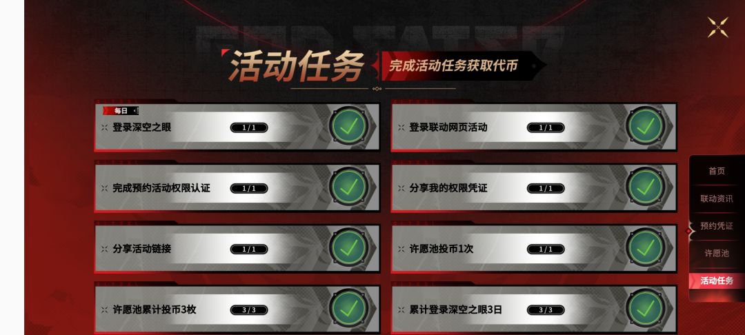 任务都做完了一共才投四个币这对吗? 1