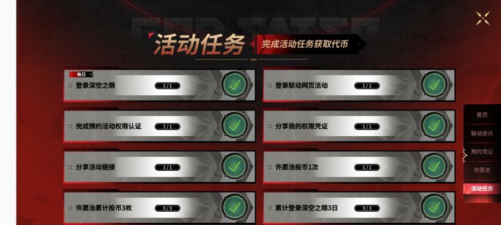 任务都做完了一共才投四个币这对吗?截图