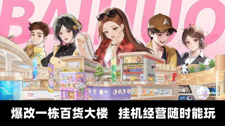 从一家快餐店开始,盘活整栋百货大楼!截图