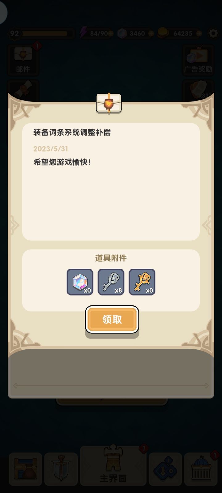 更新的礼物，我一打开，然后。。。截图