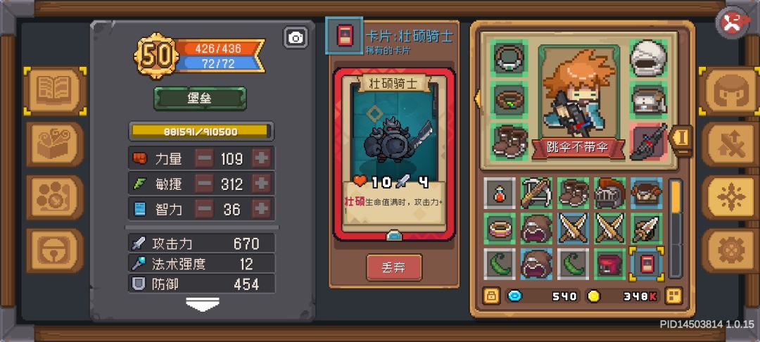 壮硕骑士有什么用呀? 1