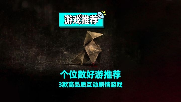 【QD打骨折】史低入库仅需个位数,高品质互动剧情游戏强烈推荐截图