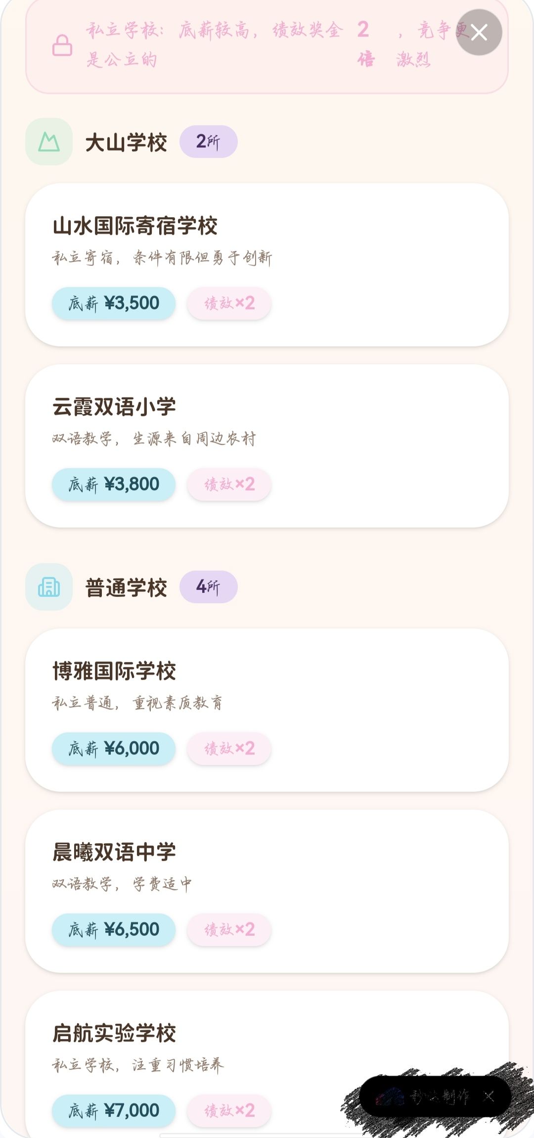 关于我当班主任这件事情 4
