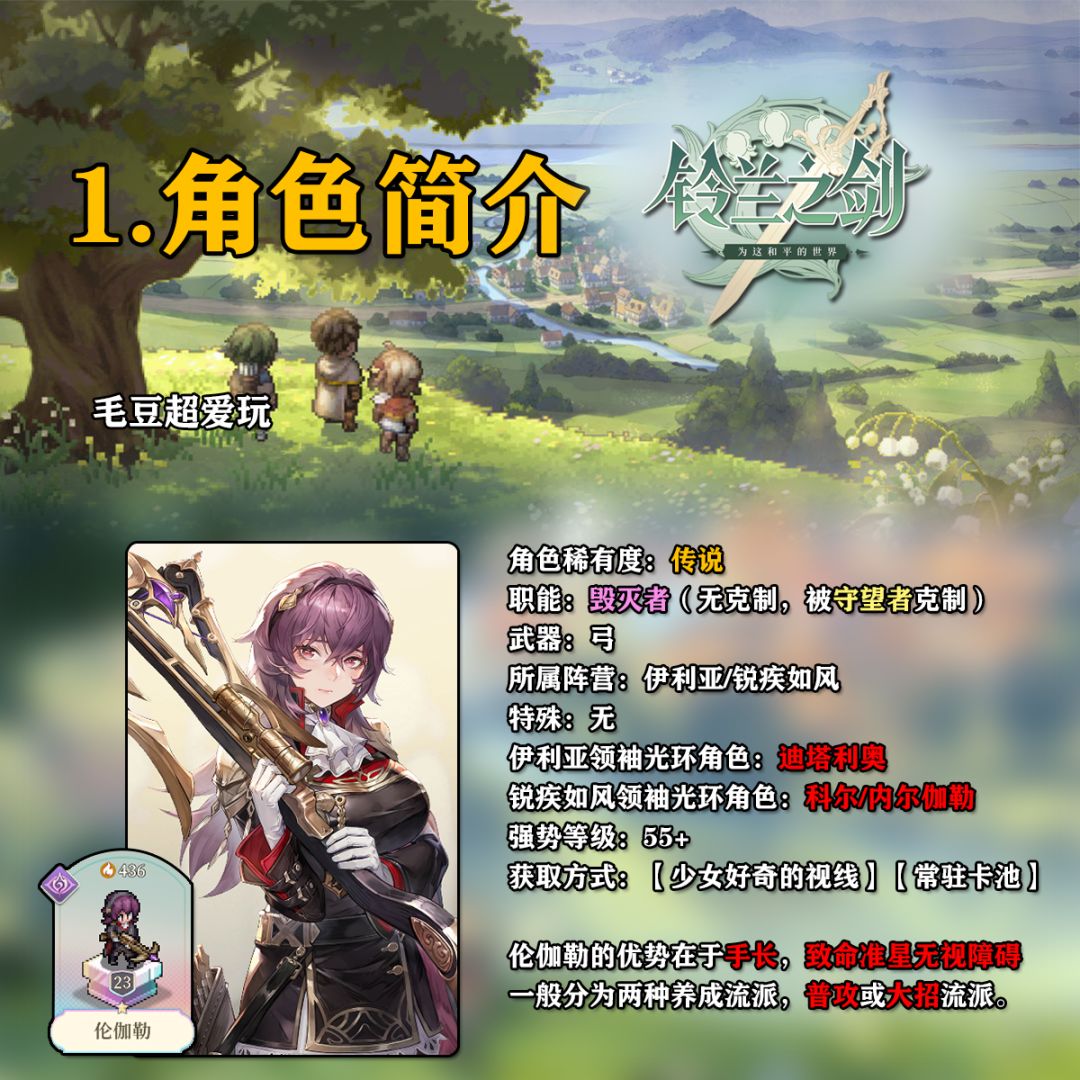 【铃兰之剑】萌新指南-伦伽勒养成抽取建议 2
