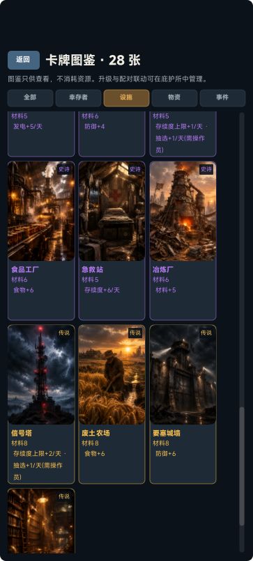 《末日抽卡:生存一百天》10月10号更新公告 2