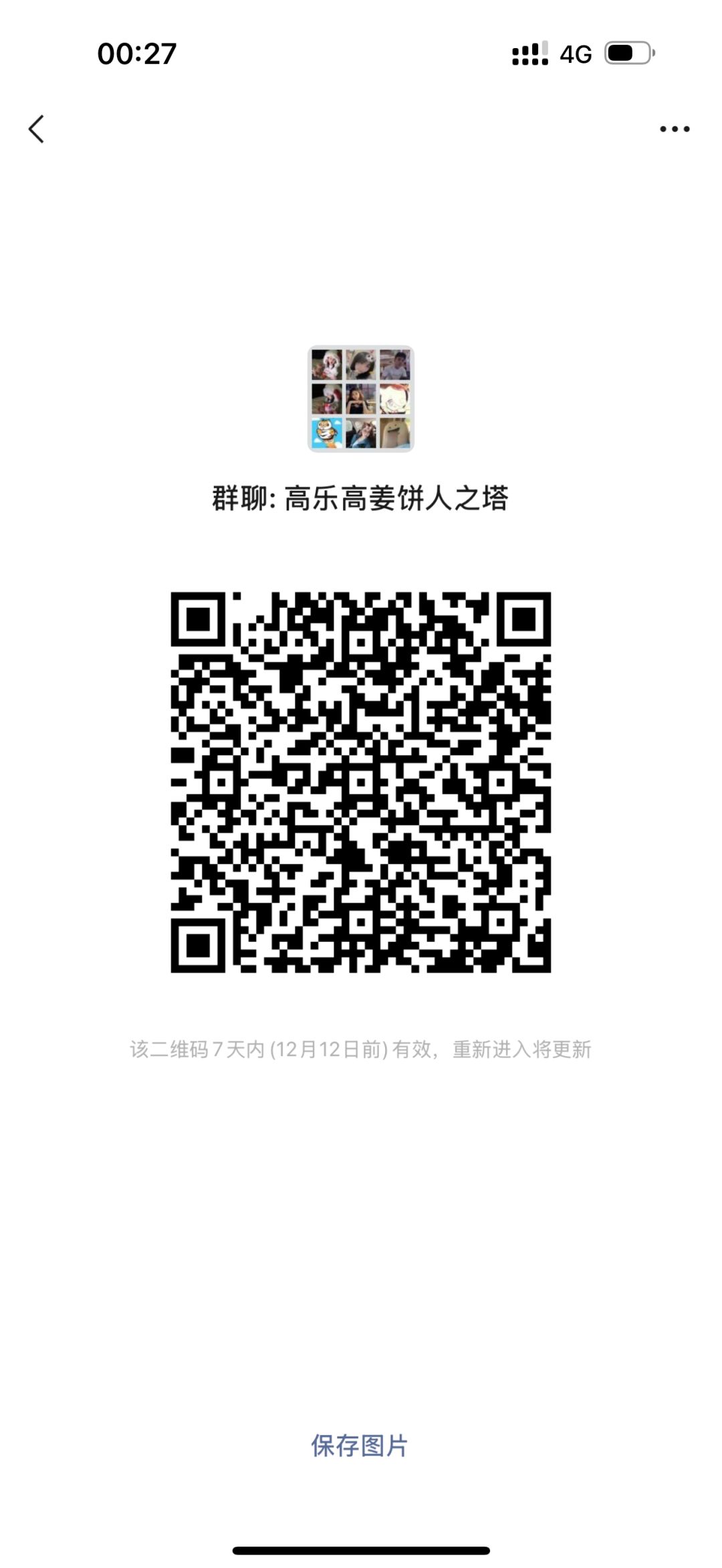 姜饼人之塔高乐高公会群攻略,兑换欢迎大家 1