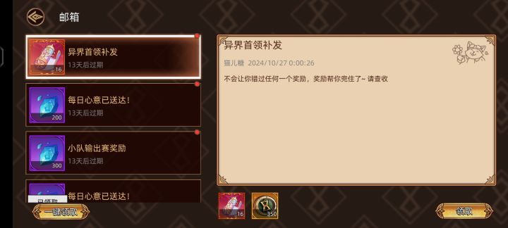 这异界首领奖励发的不对吧 我明明前10截图