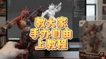 教大家手办自由上教程nano-banana模型AI...