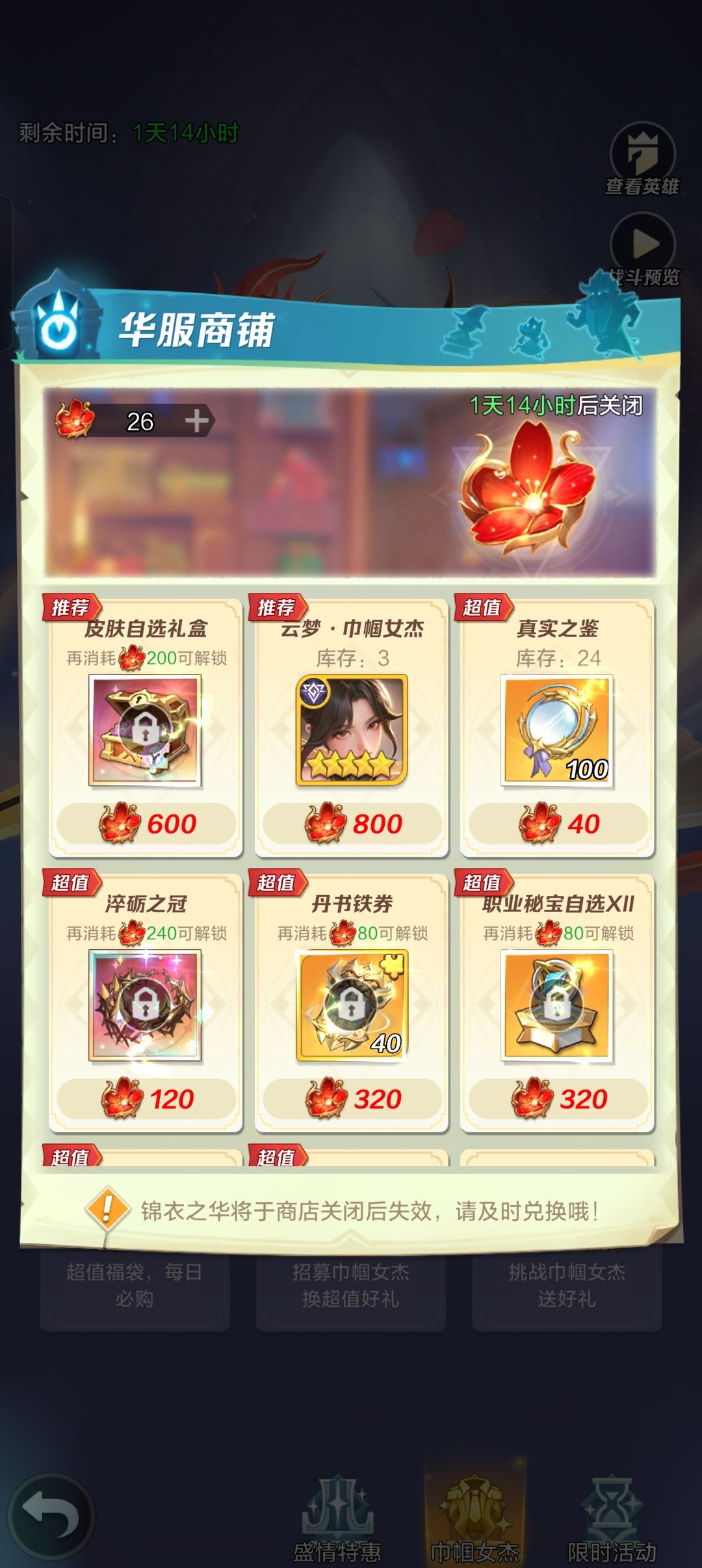 下期出新英雄,要换一个神念材料? 1