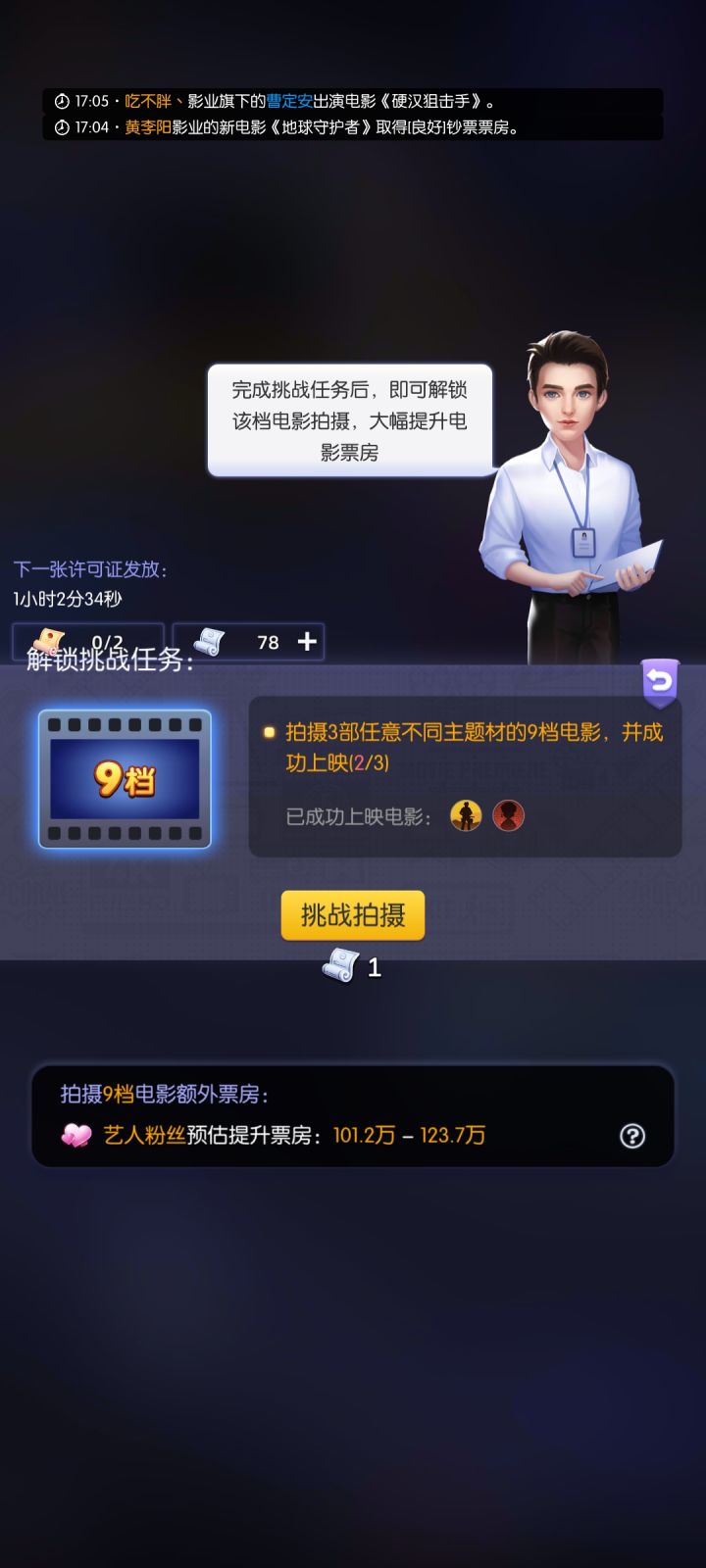 二赛季第一天如何破9档截图