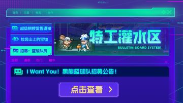 【内有兑换码】黑熊篮球队急需天才球手！