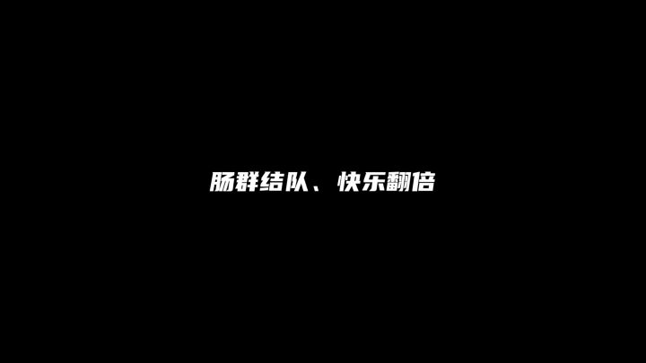 香肠派对截图