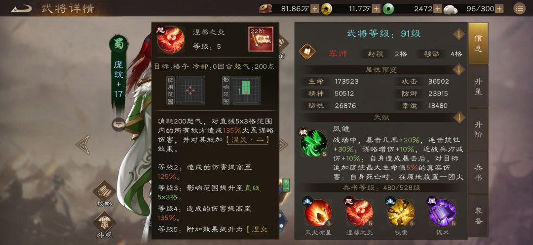 那些是否值得一练的稀有—庞统 3