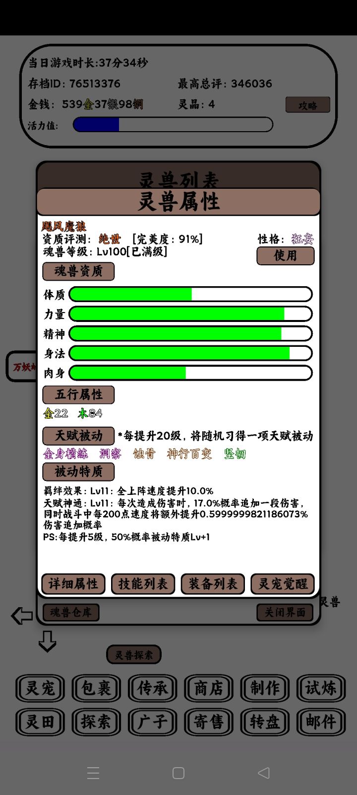 这风狼咋样截图