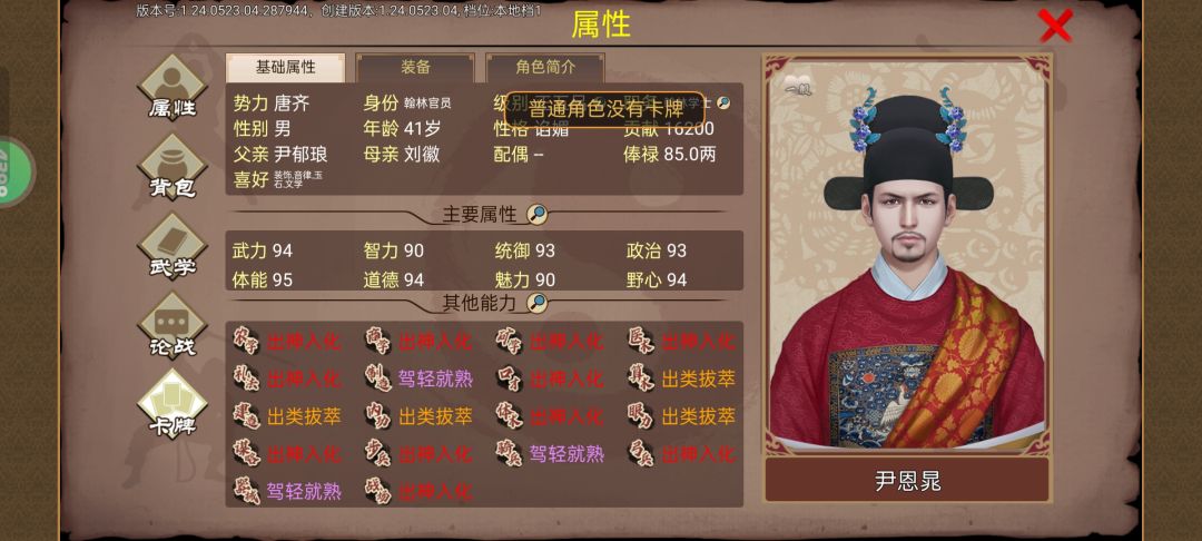 这个普通人属性真好 1