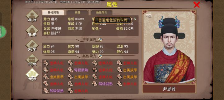这个普通人属性真好截图