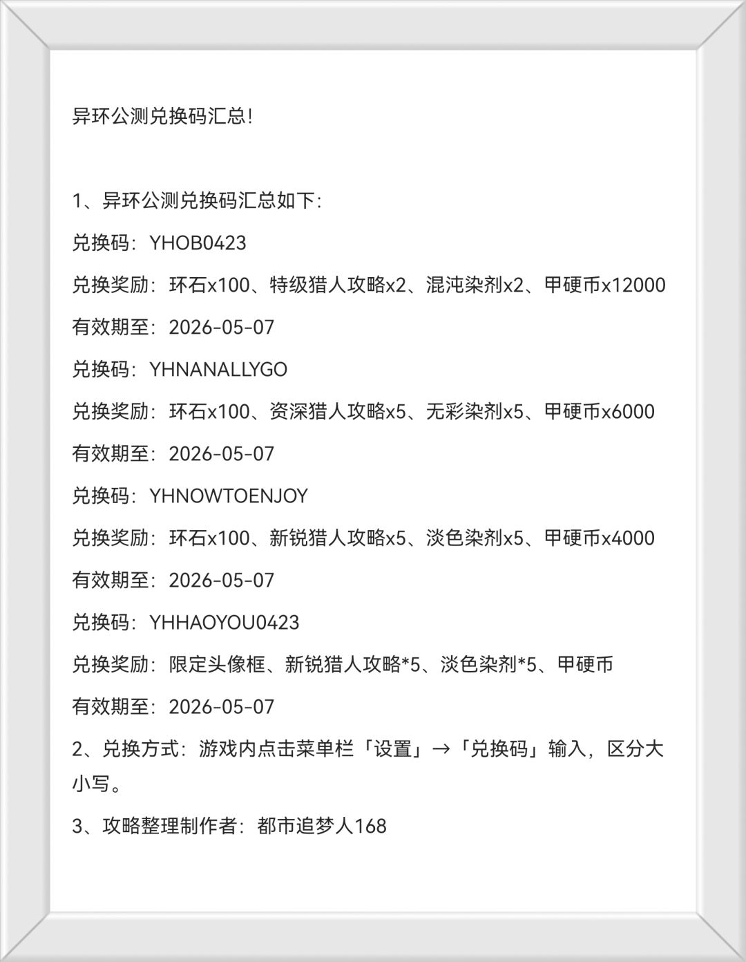 异环公测兑换码汇总! 2