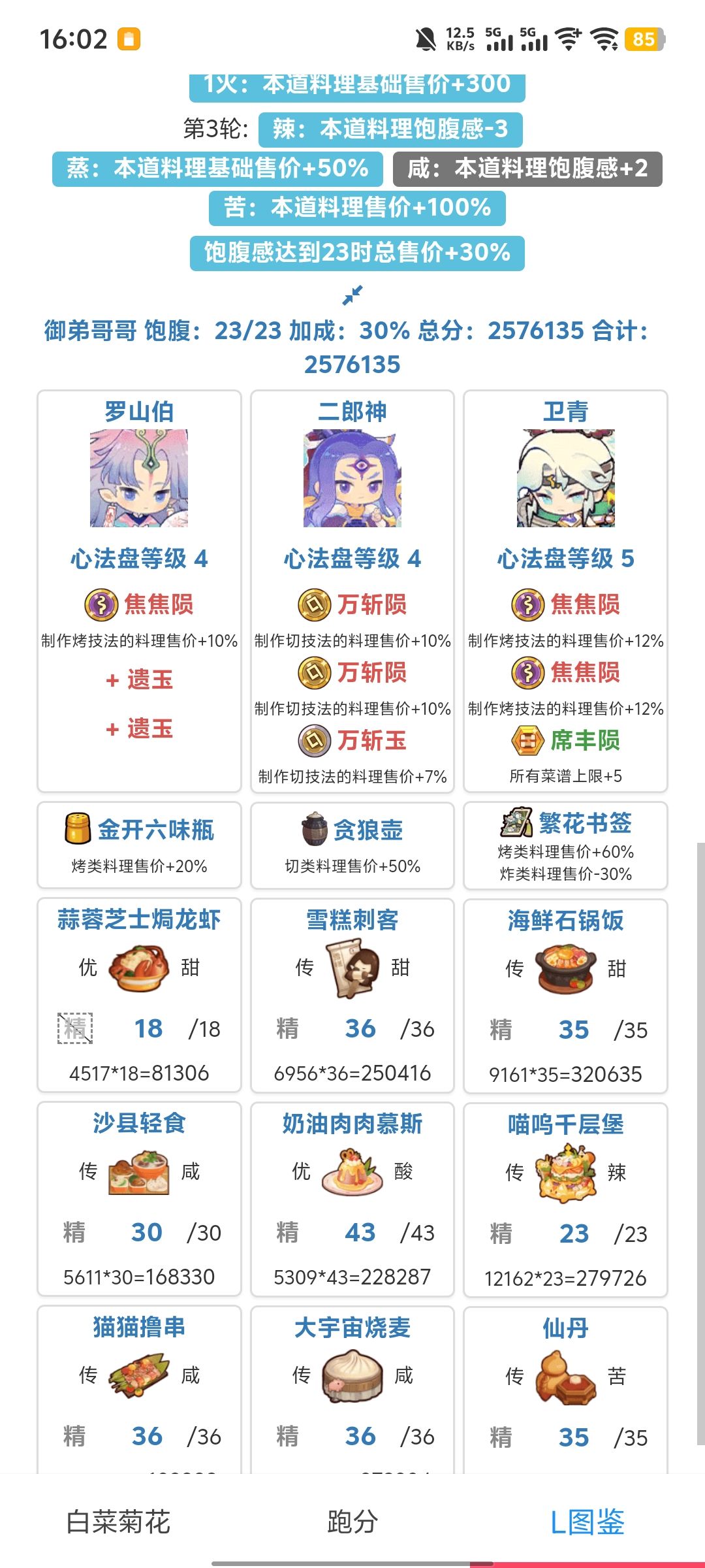 我就这样一步一步慢慢就单满了截图
