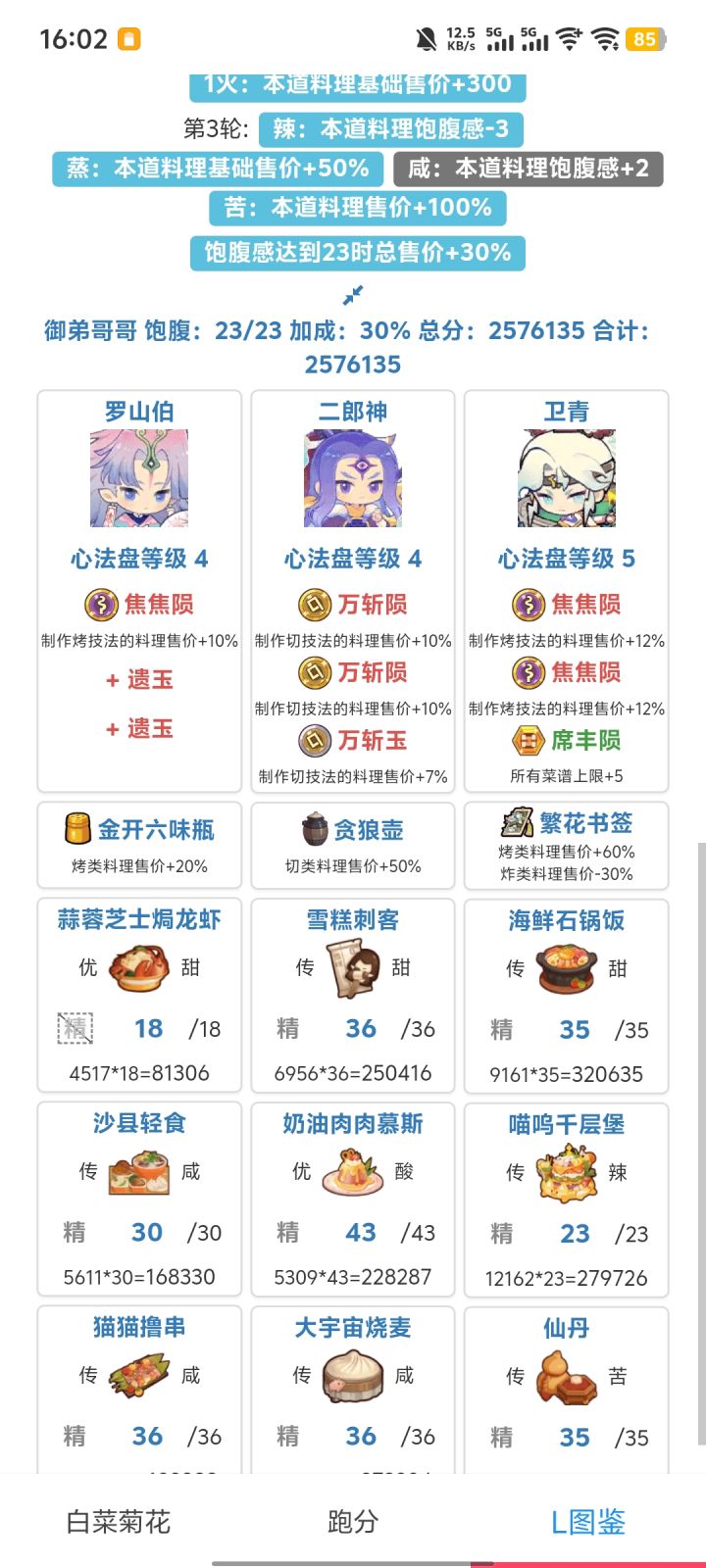我就这样一步一步慢慢就单满了截图