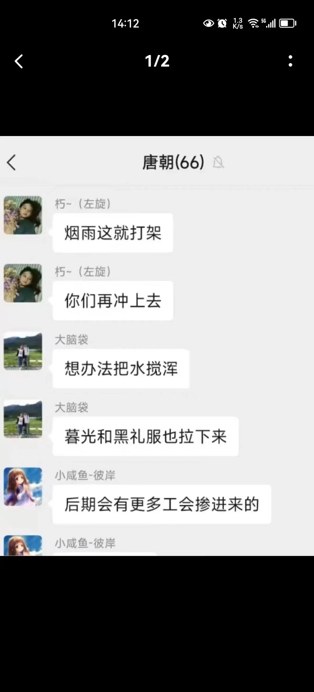 哟 闹事的还学会截图了 不慌我也会 3