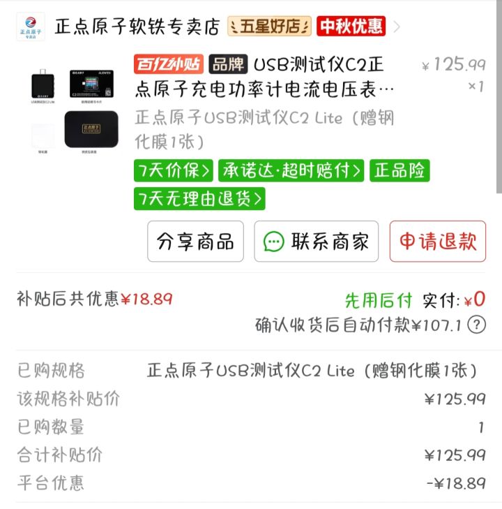 正点原子C2 Lite截图
