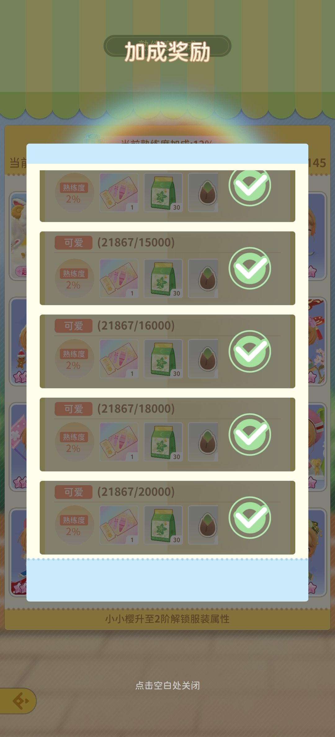 熟练度加成～ 2